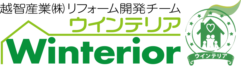 ウインテリア｜地域密着のリフォーム会社｜福岡